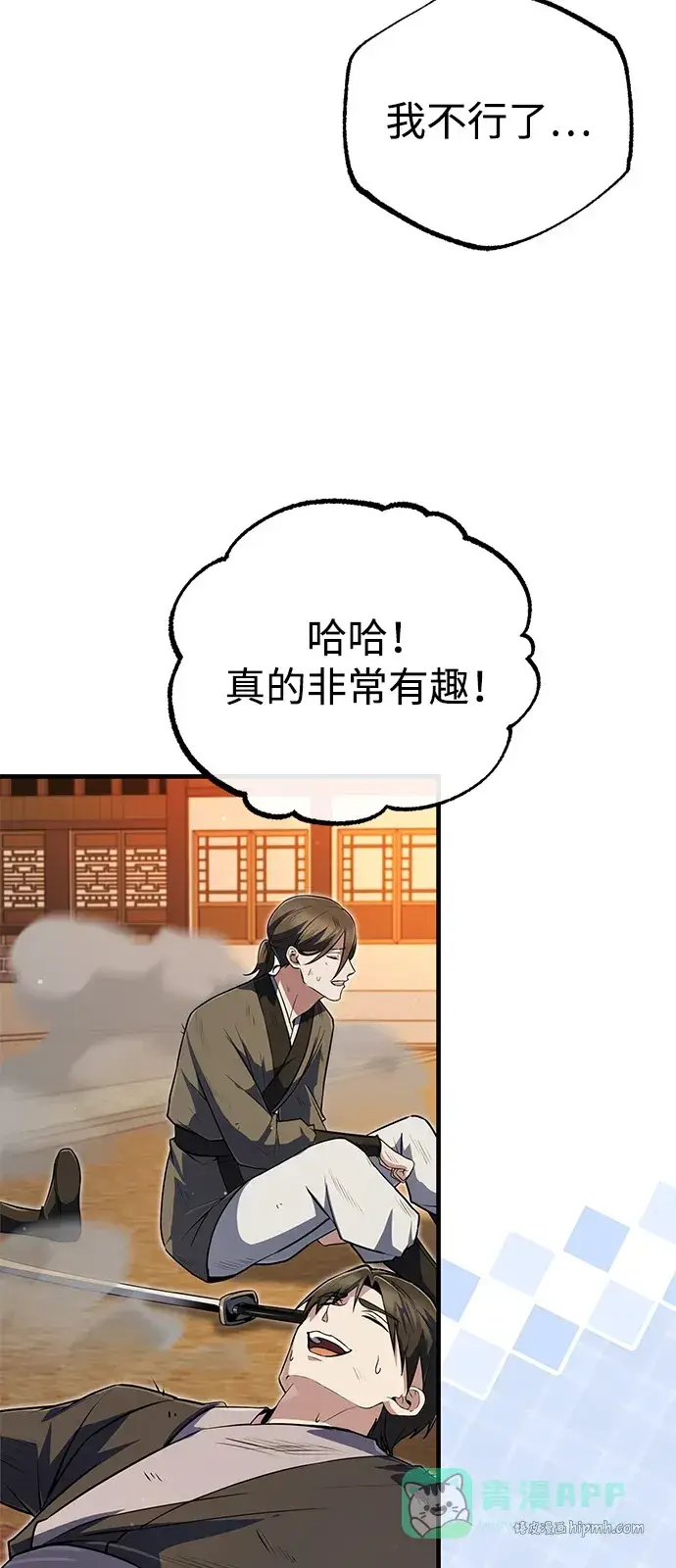 《绝世名师百师父》[第139话] 谋略图86