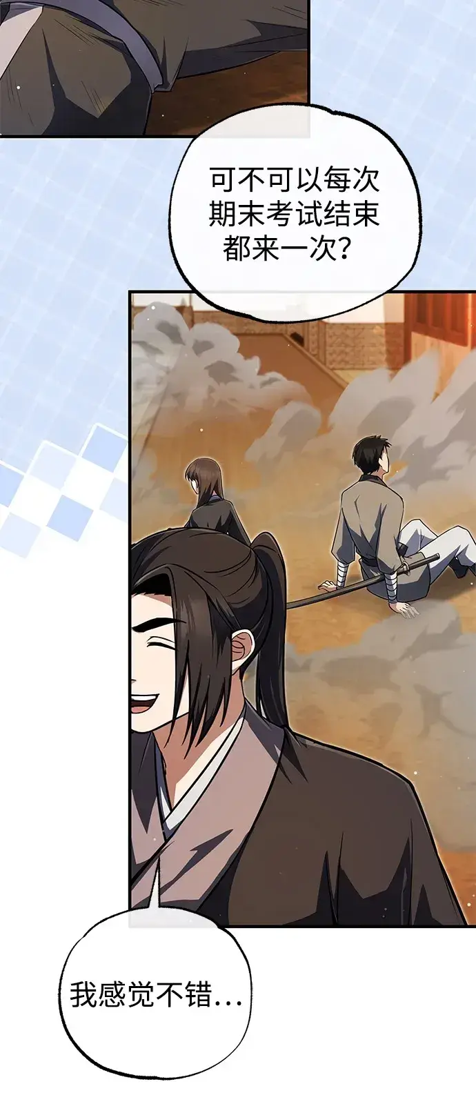 《绝世名师百师父》[第139话] 谋略图87