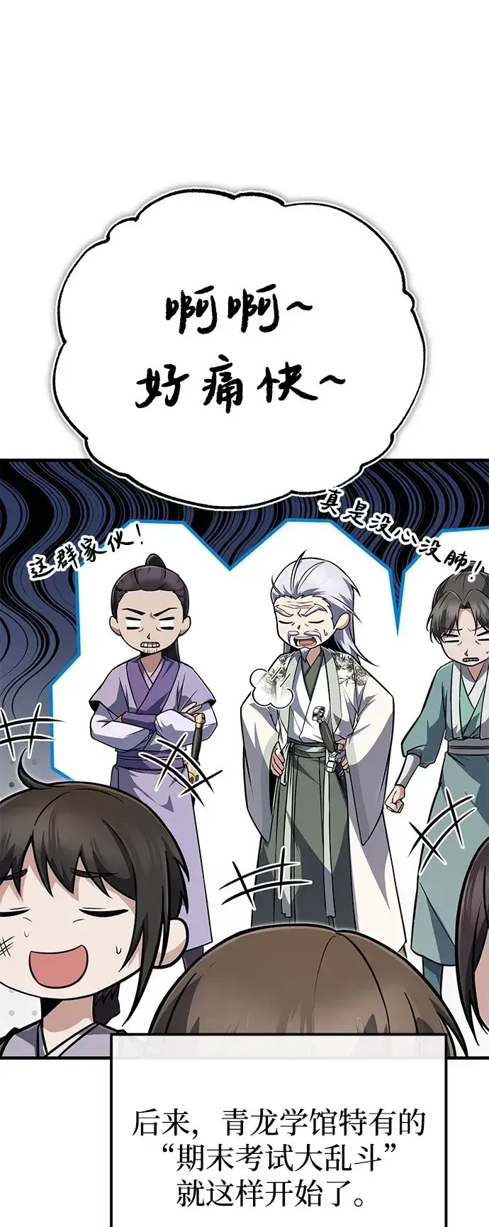 《绝世名师百师父》[第139话] 谋略图88