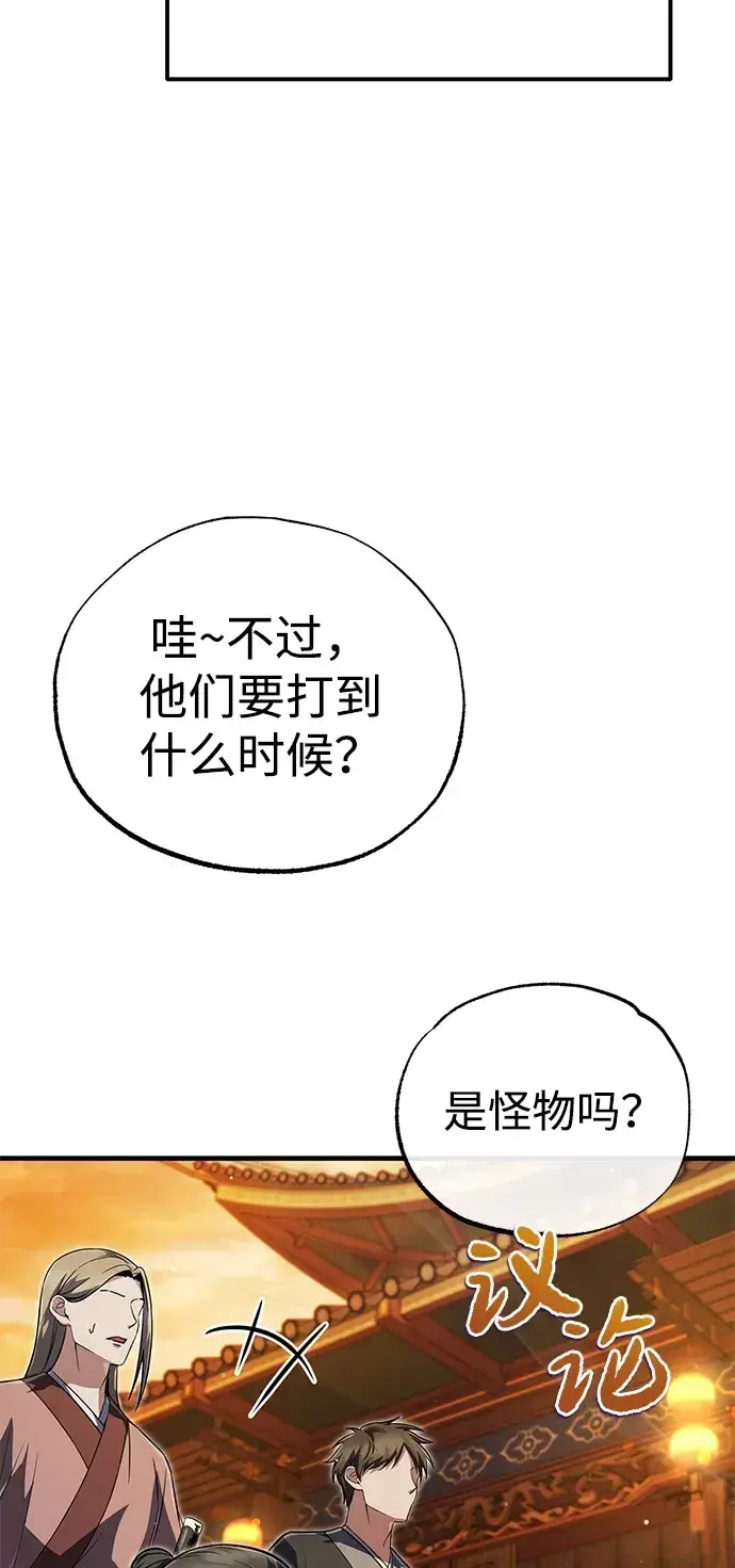 《绝世名师百师父》[第139话] 谋略图89