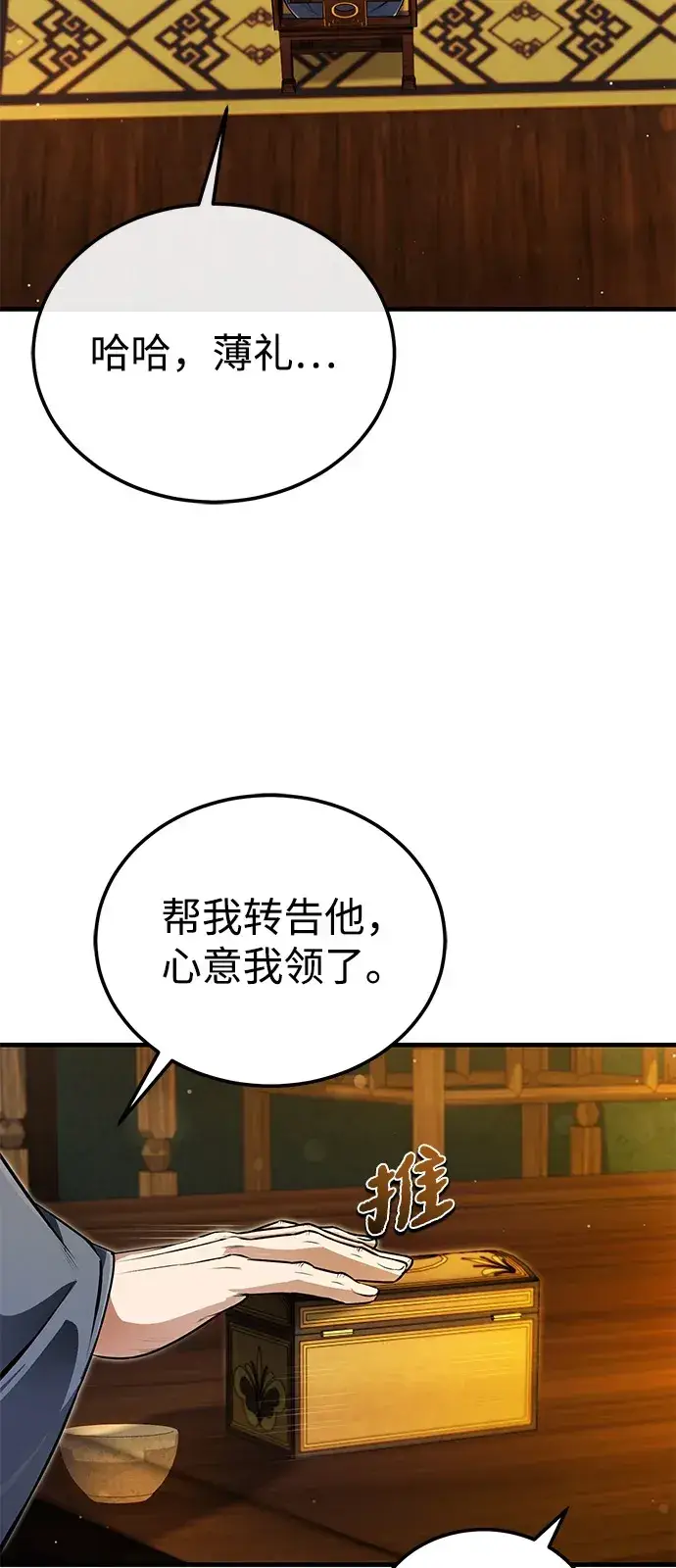 《绝世名师百师父》[第139话] 谋略图9