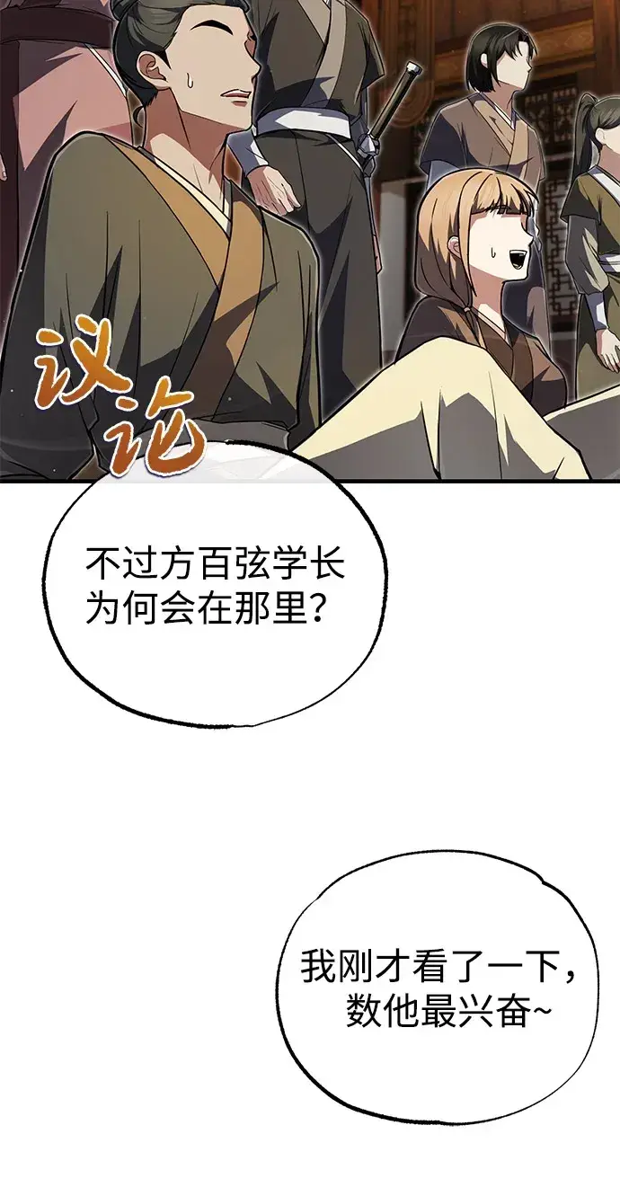 《绝世名师百师父》[第139话] 谋略图90