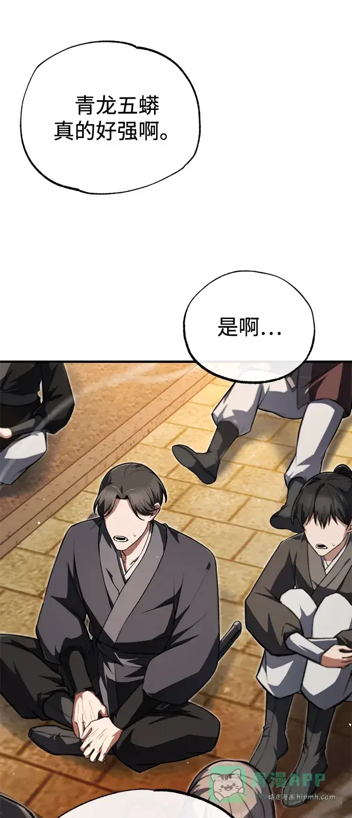 《绝世名师百师父》[第139话] 谋略图91