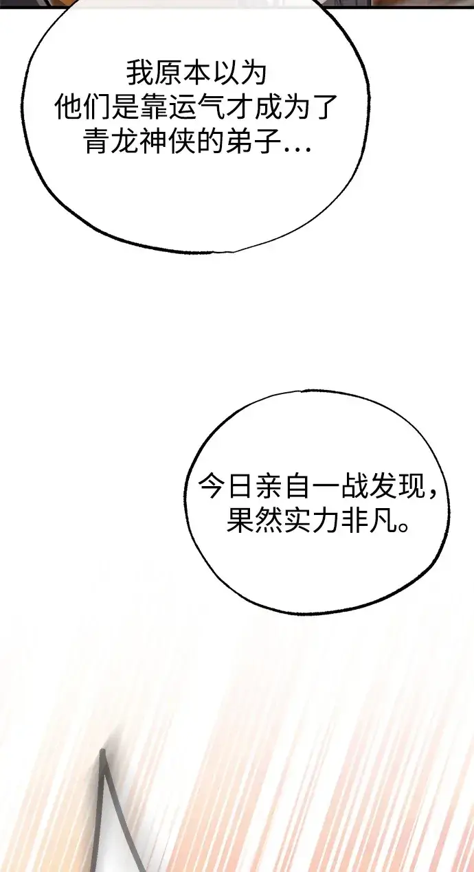 《绝世名师百师父》[第139话] 谋略图92