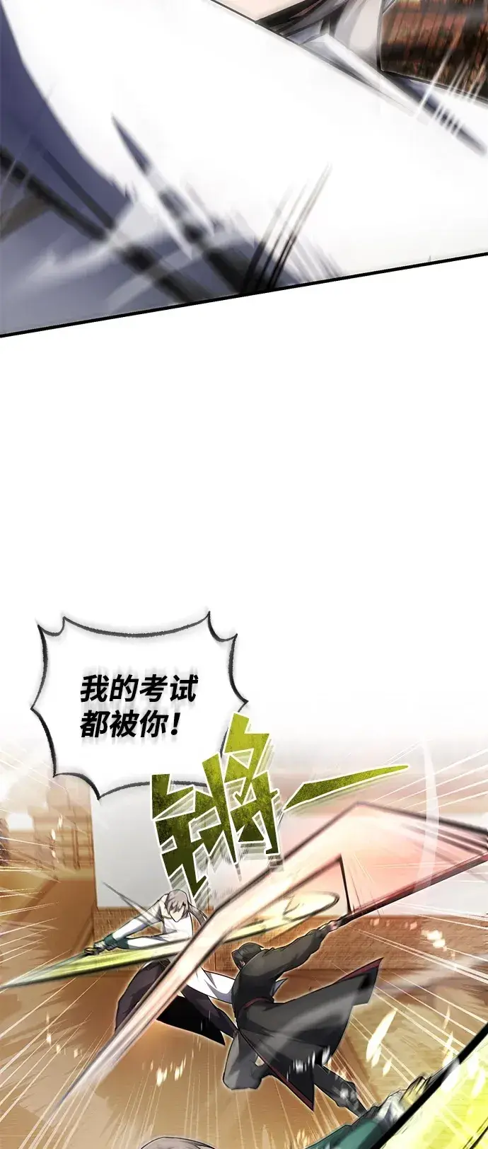 《绝世名师百师父》[第139话] 谋略图94