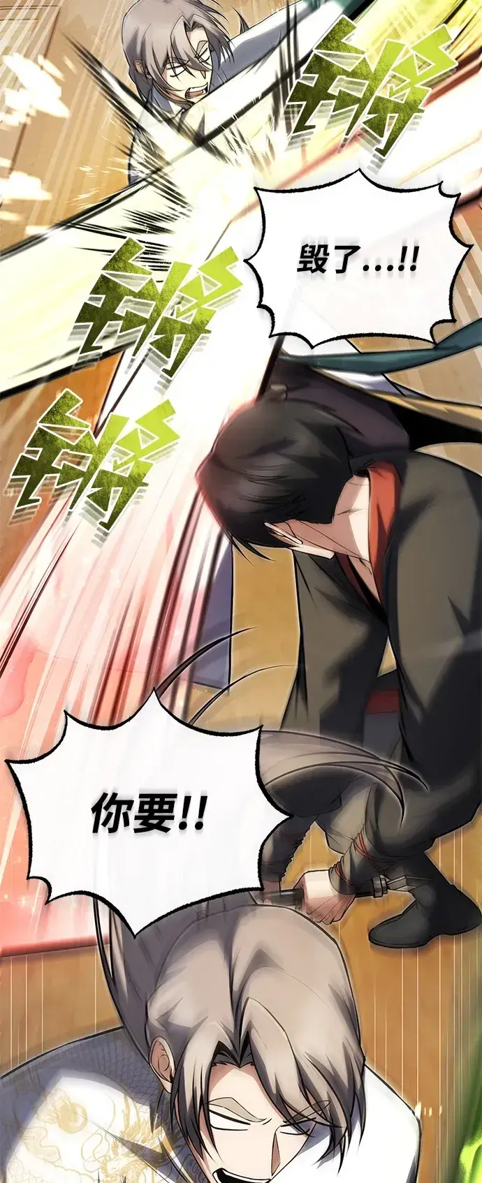 《绝世名师百师父》[第139话] 谋略图95
