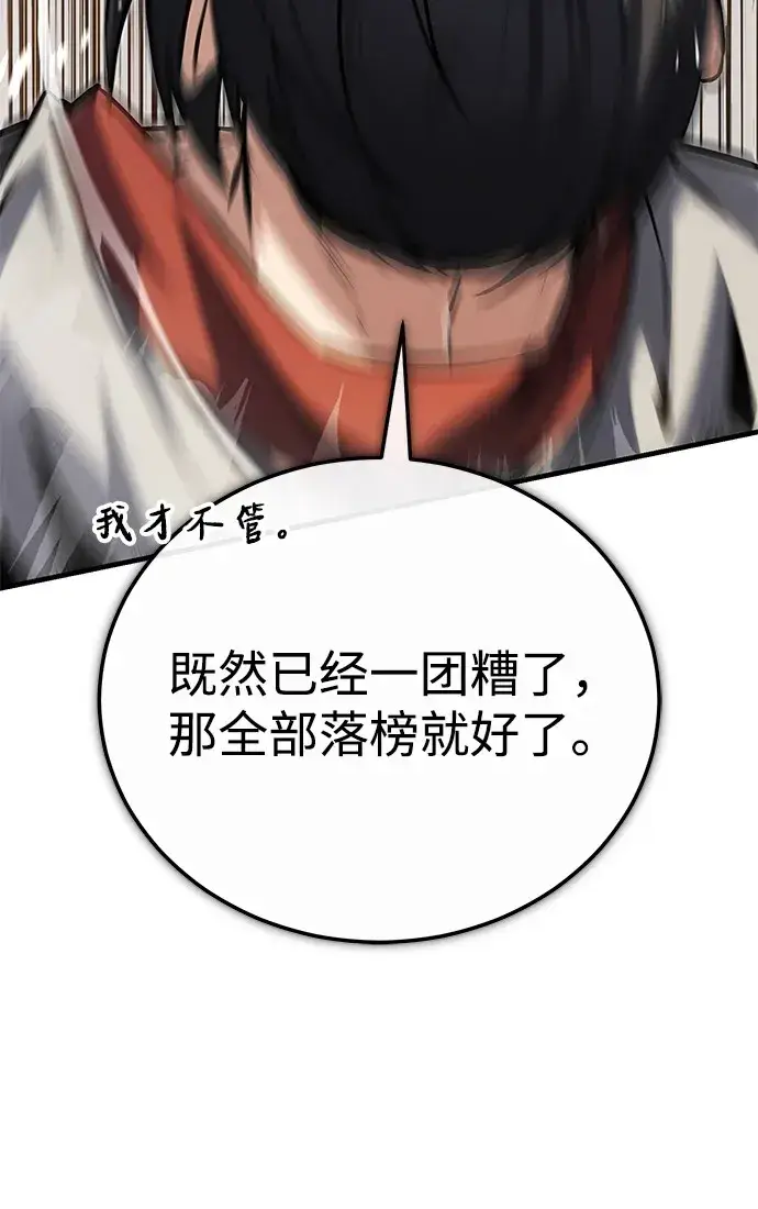 《绝世名师百师父》[第139话] 谋略图97