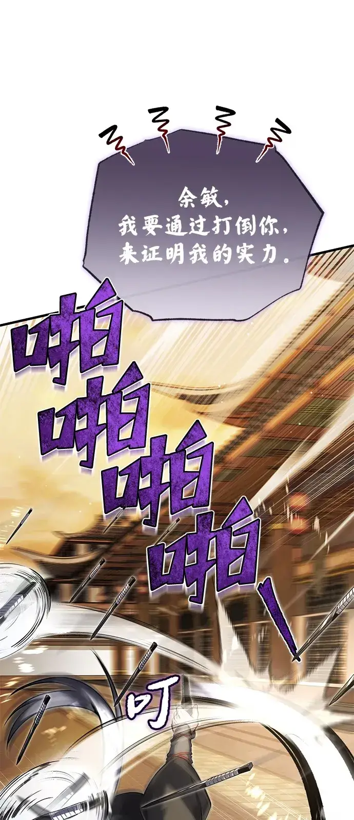 《绝世名师百师父》[第139话] 谋略图98