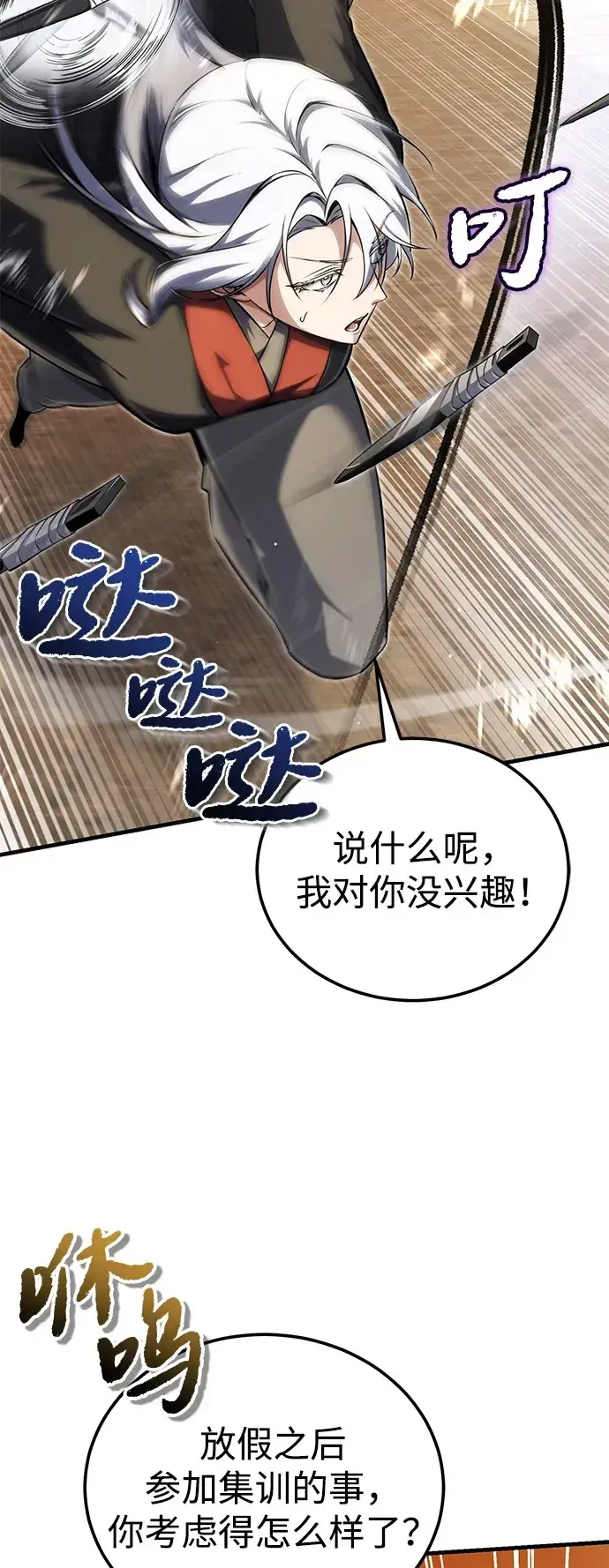 《绝世名师百师父》[第139话] 谋略图99