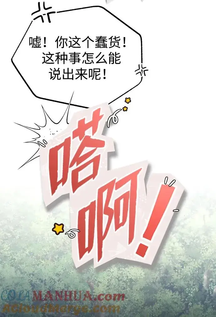 《绝世名师百师父》[第90话] 认识的朋友图10