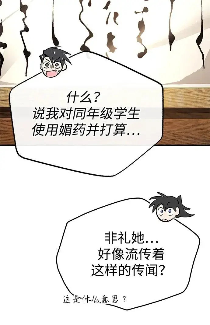 《绝世名师百师父》[第90话] 认识的朋友图15