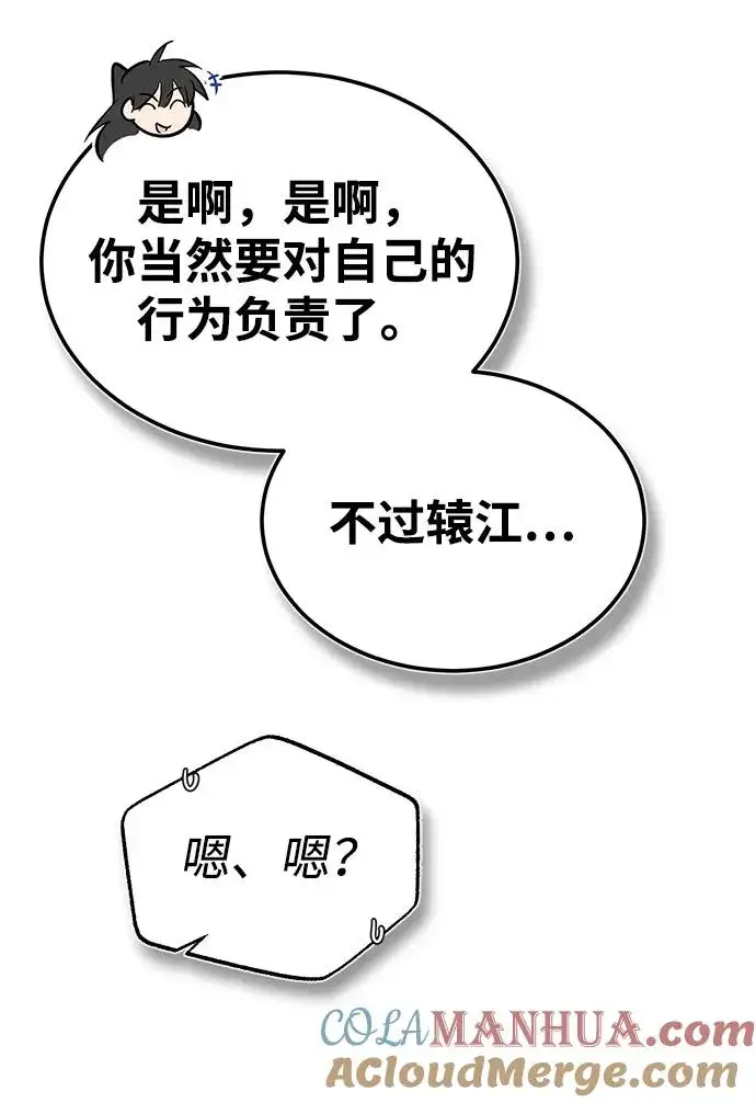《绝世名师百师父》[第90话] 认识的朋友图19