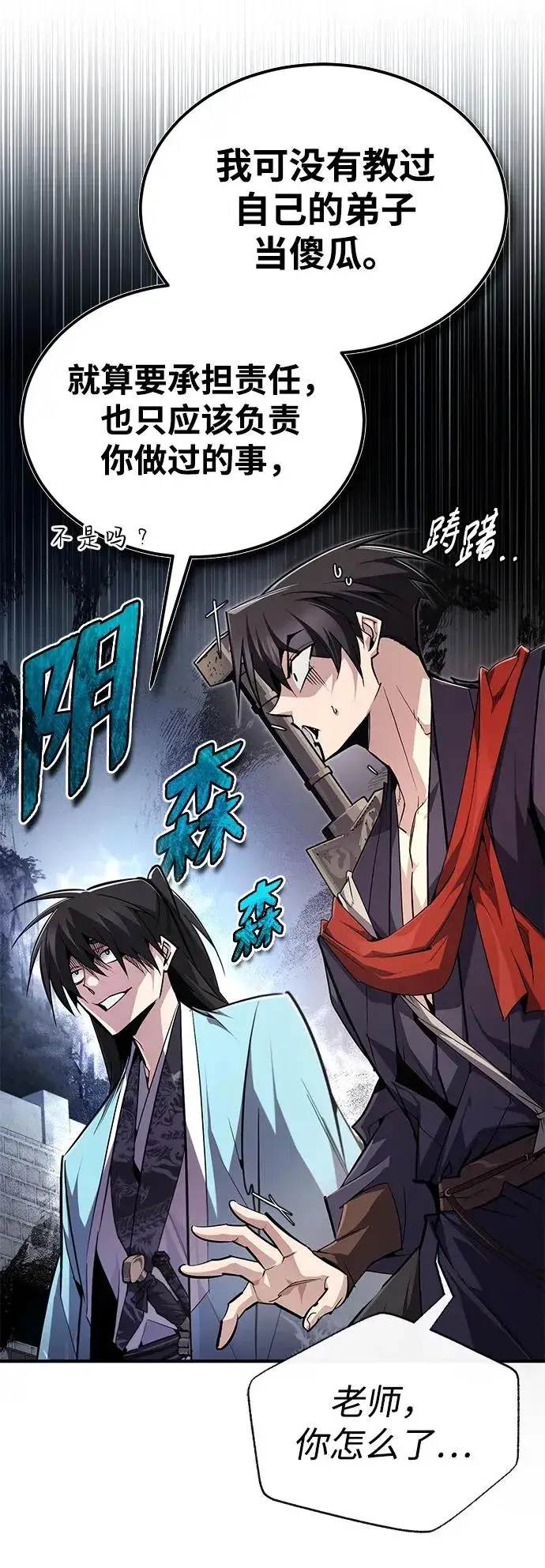 《绝世名师百师父》[第90话] 认识的朋友图20