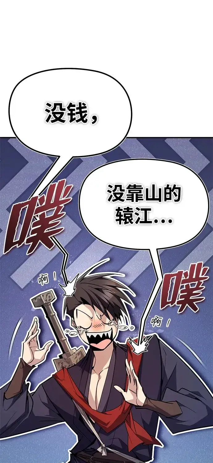《绝世名师百师父》[第90话] 认识的朋友图21