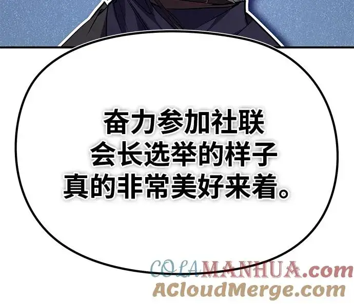 《绝世名师百师父》[第90话] 认识的朋友图22