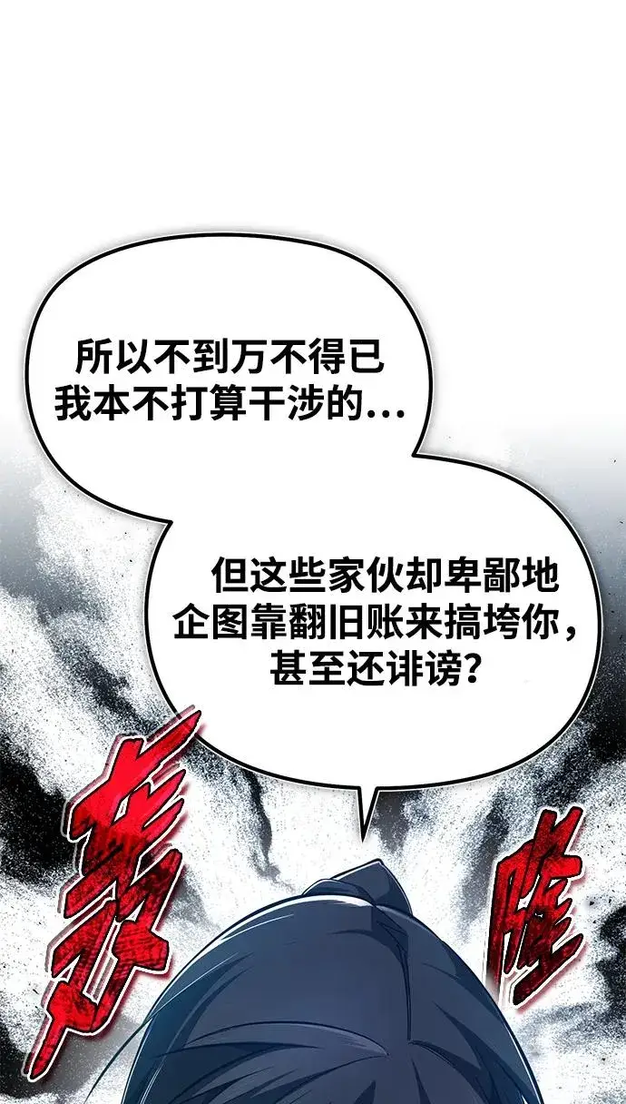 《绝世名师百师父》[第90话] 认识的朋友图23