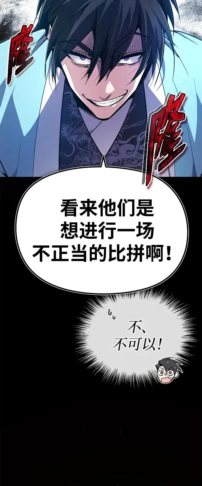 《绝世名师百师父》[第90话] 认识的朋友图24