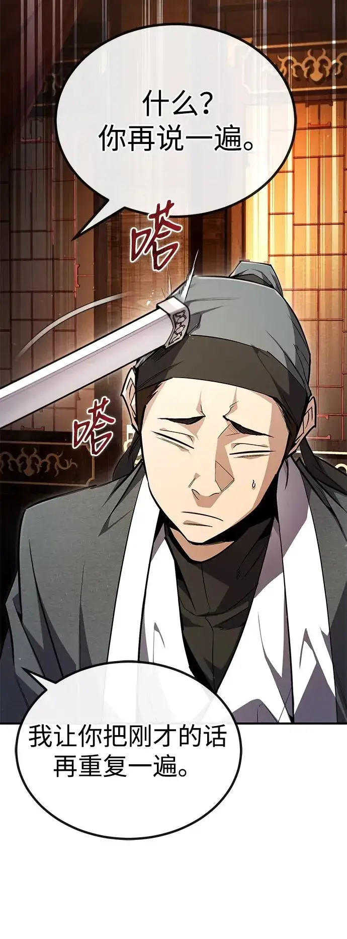 《绝世名师百师父》[第90话] 认识的朋友图26