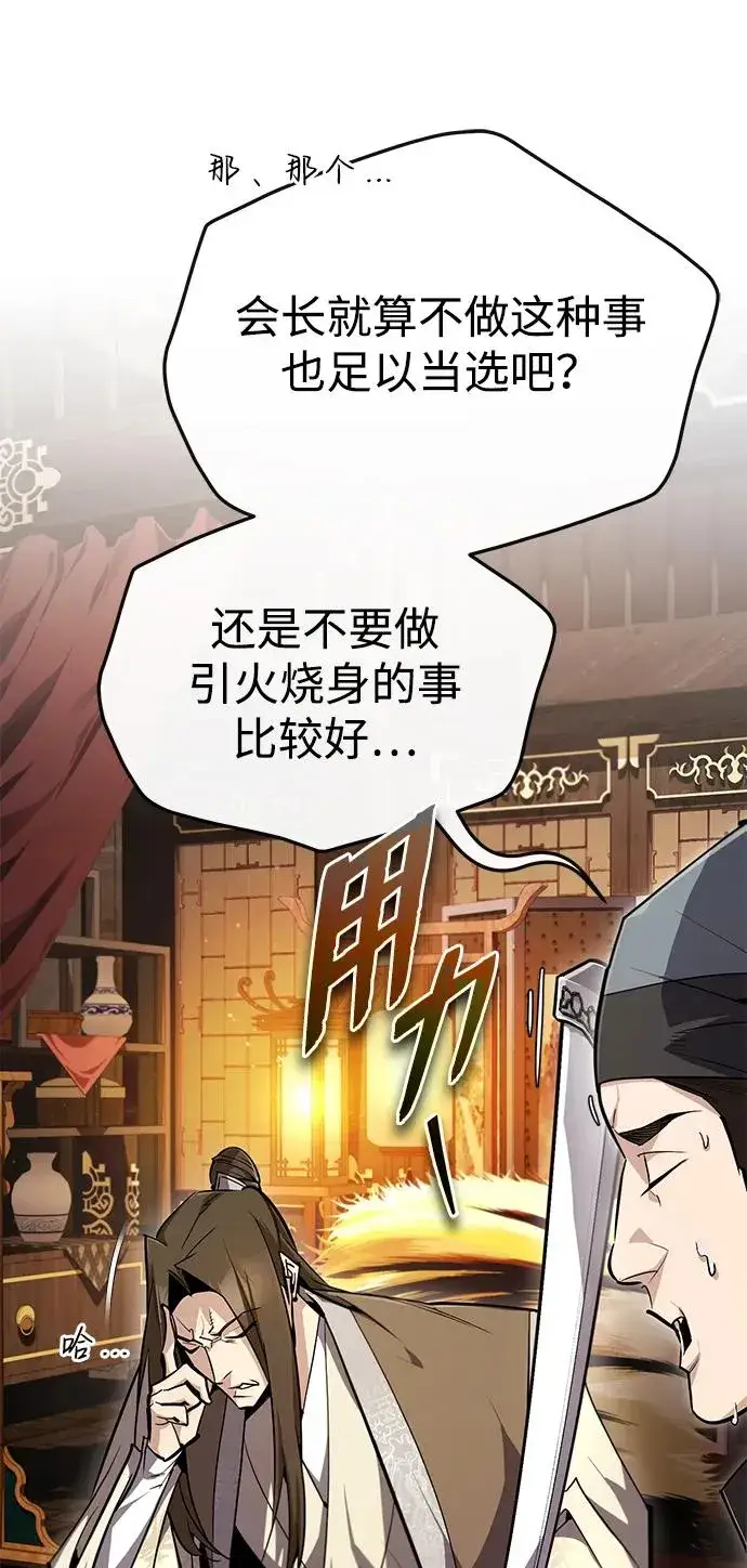 《绝世名师百师父》[第90话] 认识的朋友图27