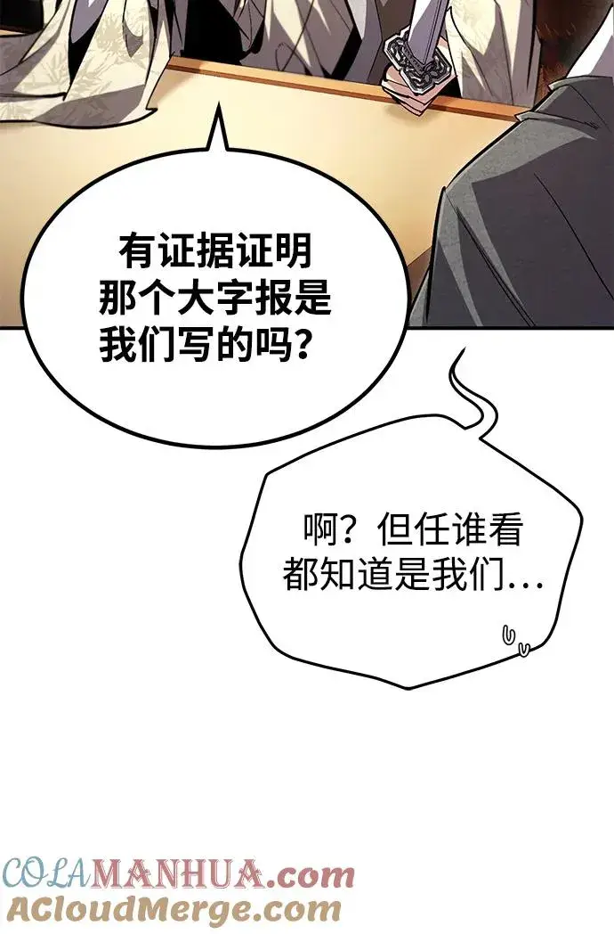 《绝世名师百师父》[第90话] 认识的朋友图28