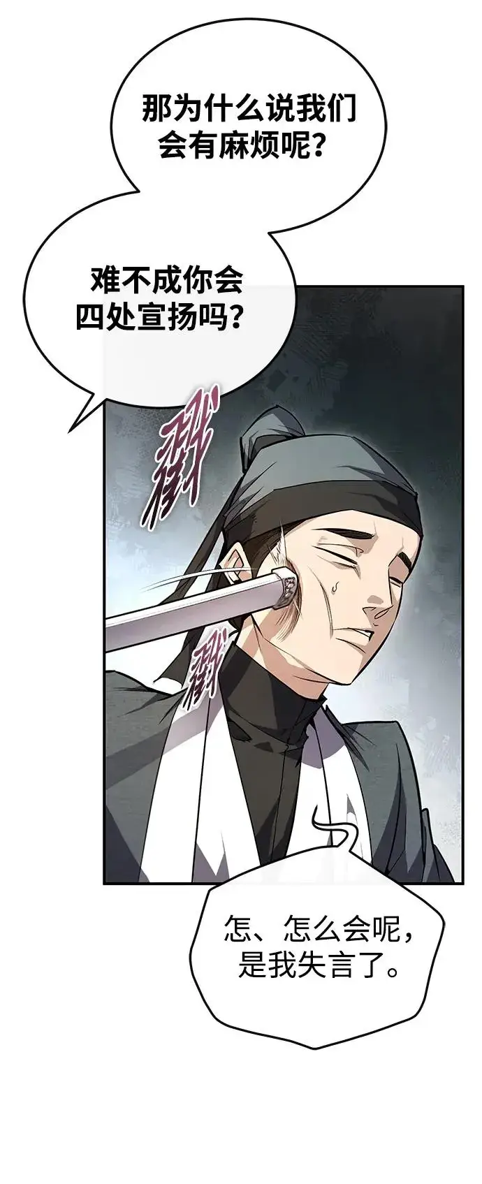 《绝世名师百师父》[第90话] 认识的朋友图30