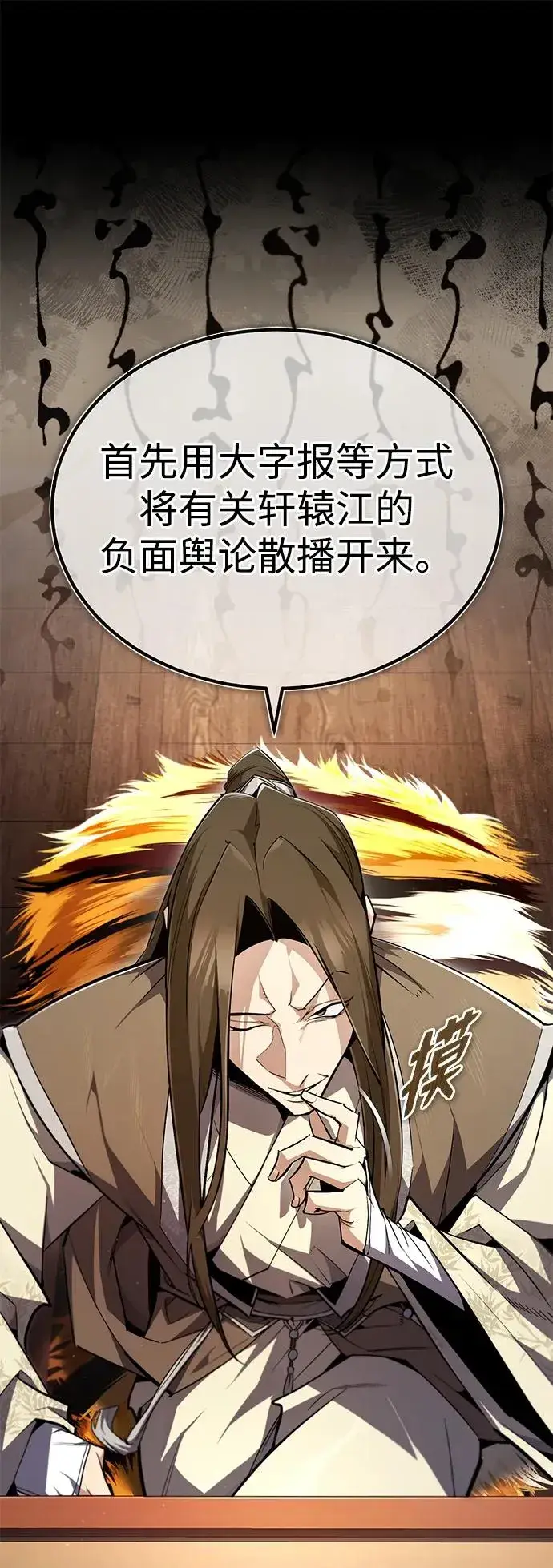 《绝世名师百师父》[第90话] 认识的朋友图33