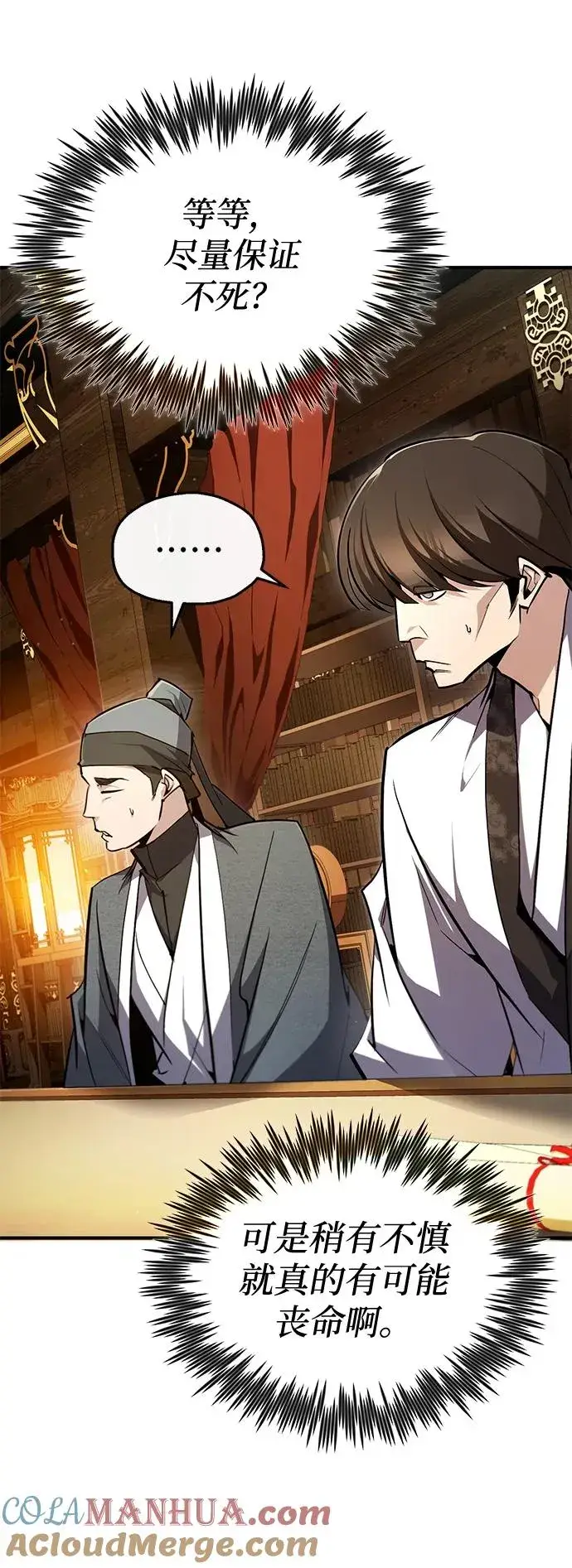 《绝世名师百师父》[第90话] 认识的朋友图37