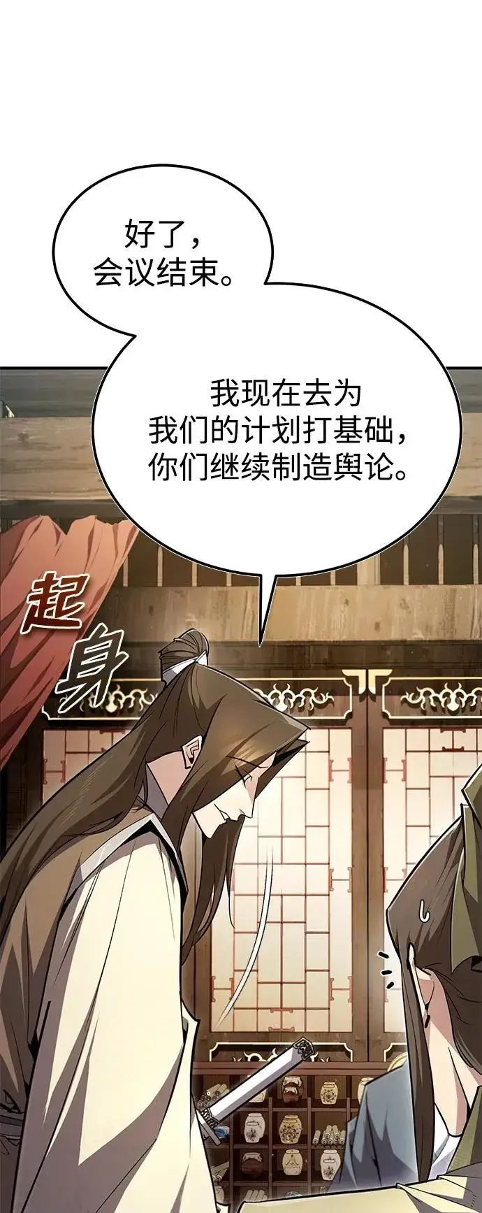 《绝世名师百师父》[第90话] 认识的朋友图39
