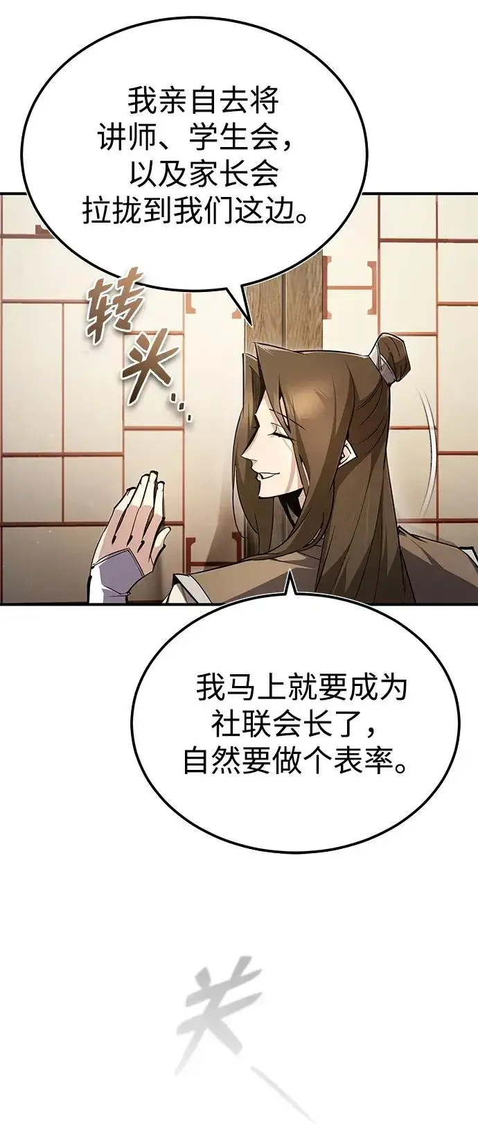 《绝世名师百师父》[第90话] 认识的朋友图41
