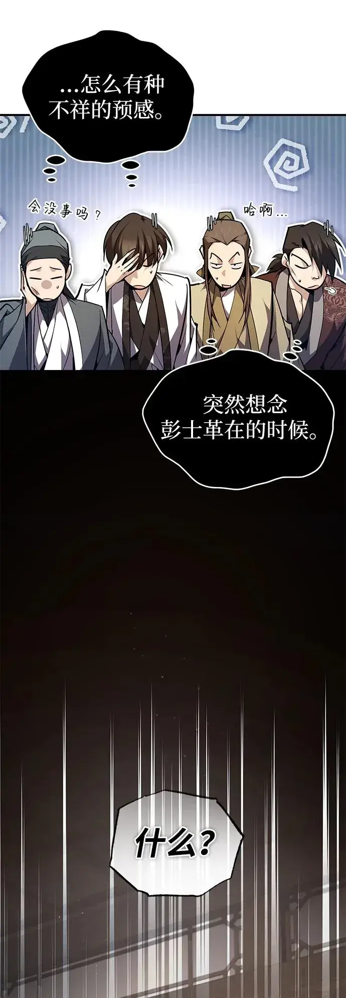 《绝世名师百师父》[第90话] 认识的朋友图42