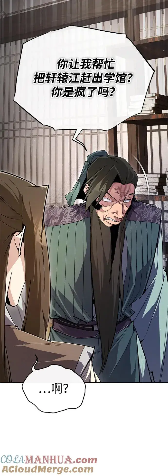 《绝世名师百师父》[第90话] 认识的朋友图43