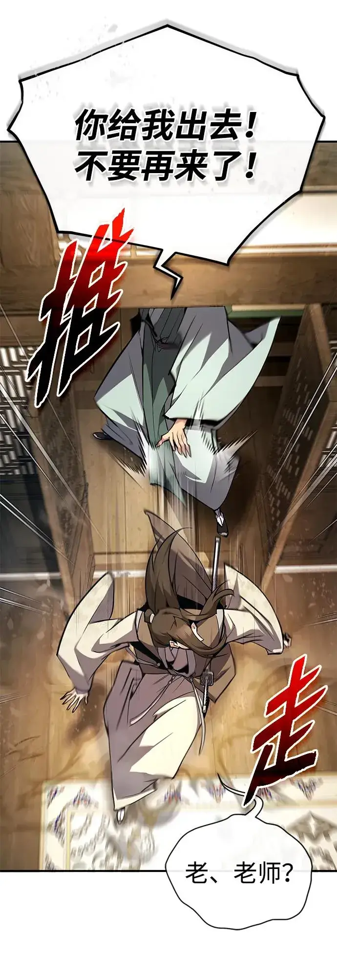 《绝世名师百师父》[第90话] 认识的朋友图44