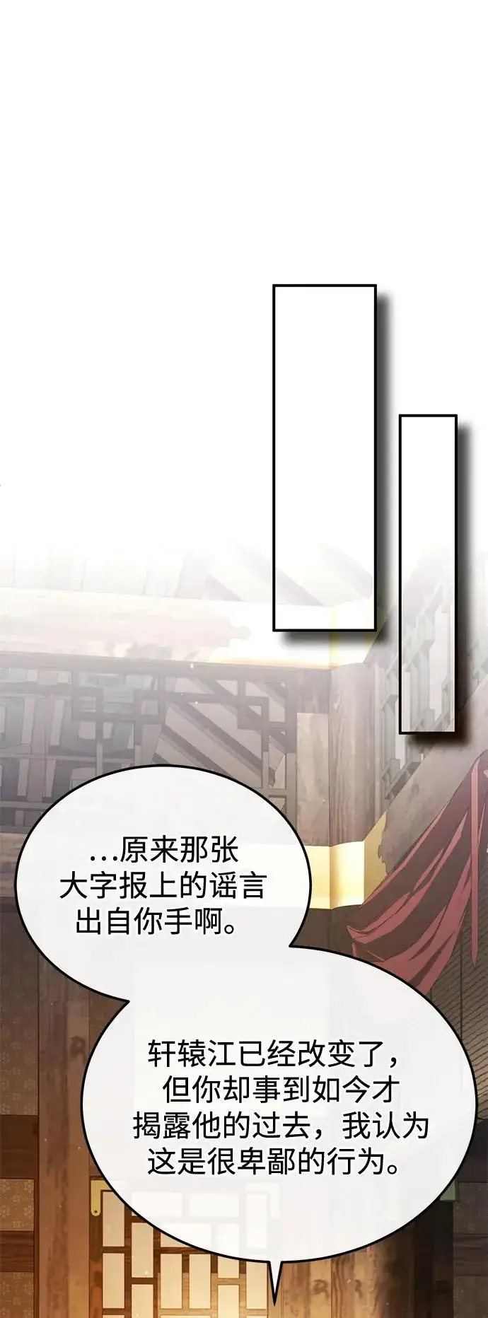 《绝世名师百师父》[第90话] 认识的朋友图47
