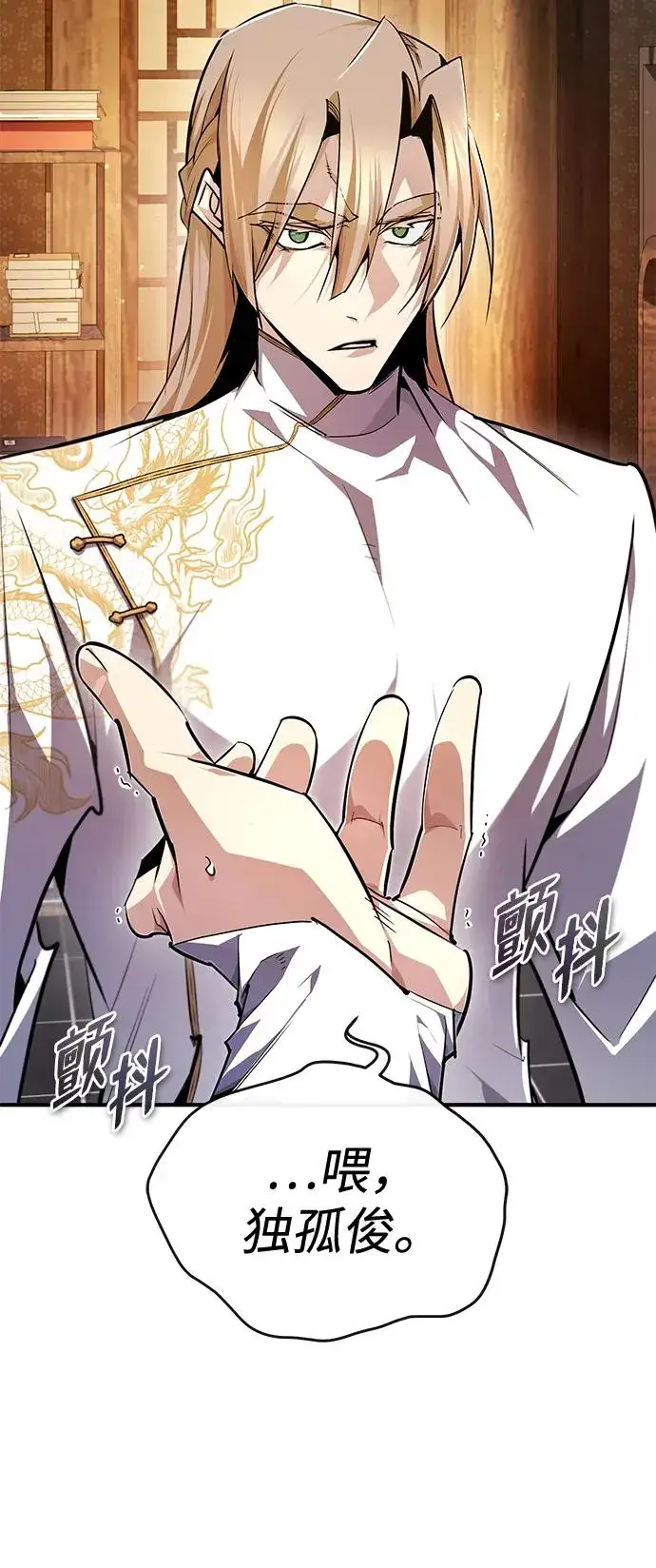 《绝世名师百师父》[第90话] 认识的朋友图48