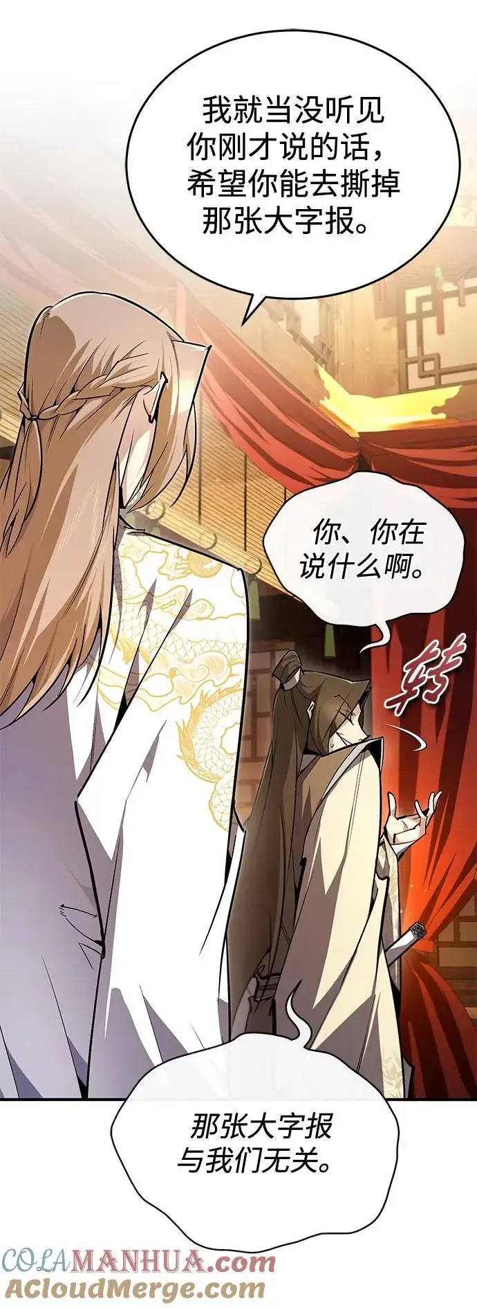《绝世名师百师父》[第90话] 认识的朋友图49