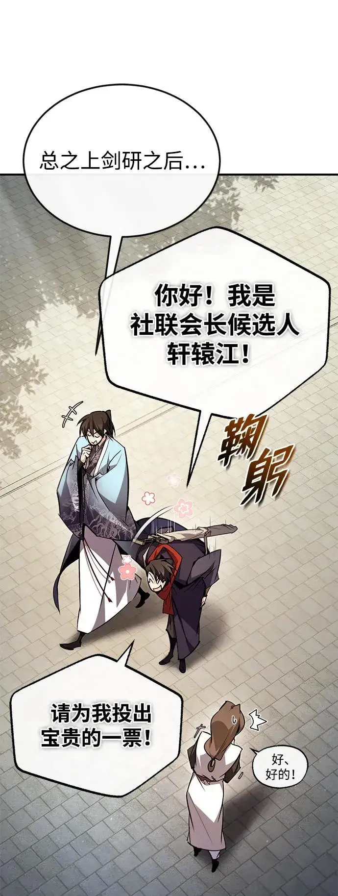 《绝世名师百师父》[第90话] 认识的朋友图5