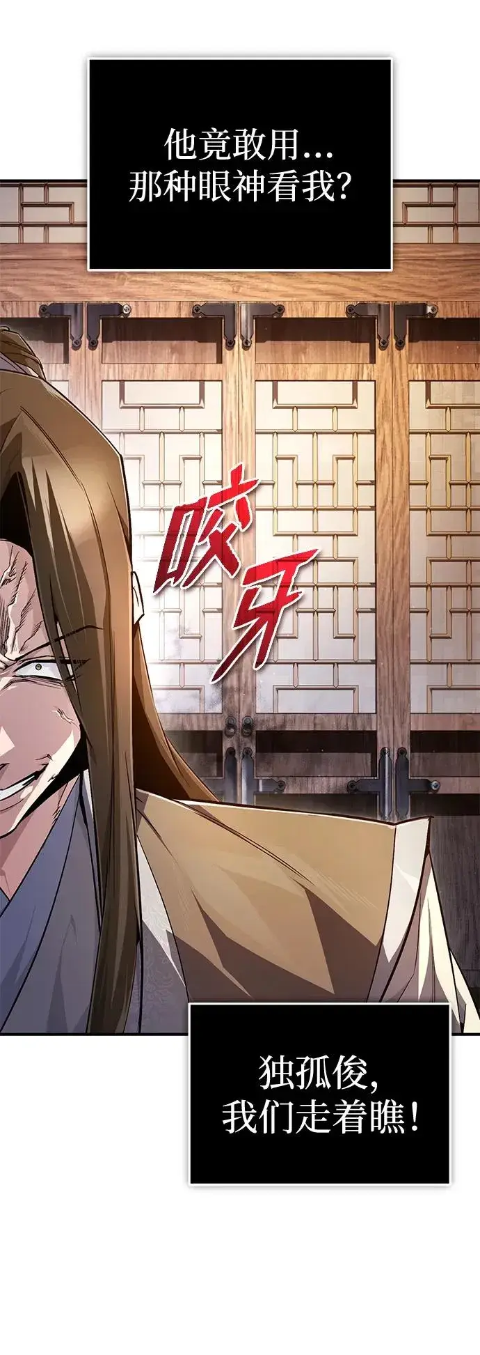《绝世名师百师父》[第90话] 认识的朋友图51