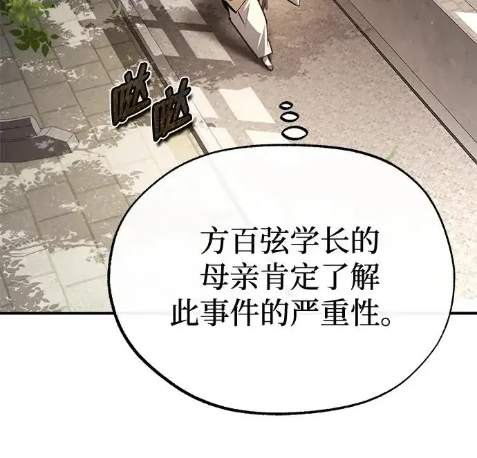 《绝世名师百师父》[第90话] 认识的朋友图53