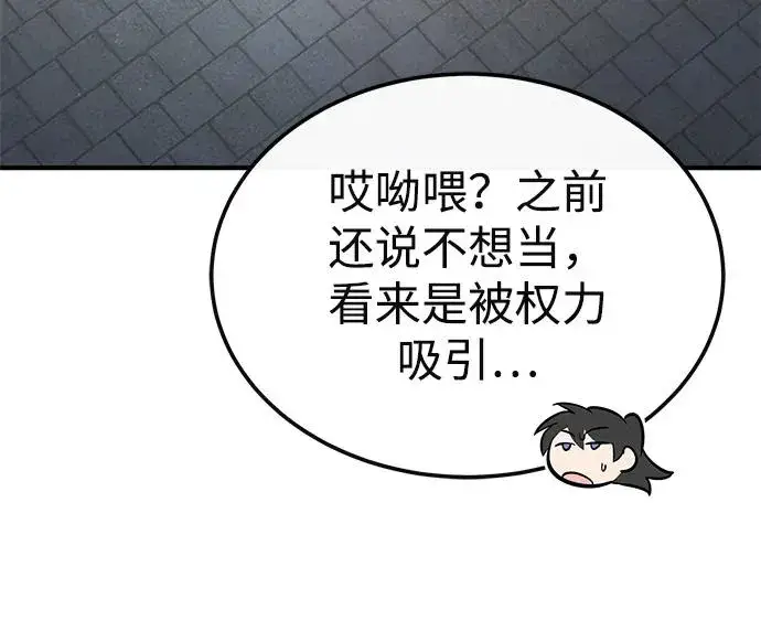 《绝世名师百师父》[第90话] 认识的朋友图6
