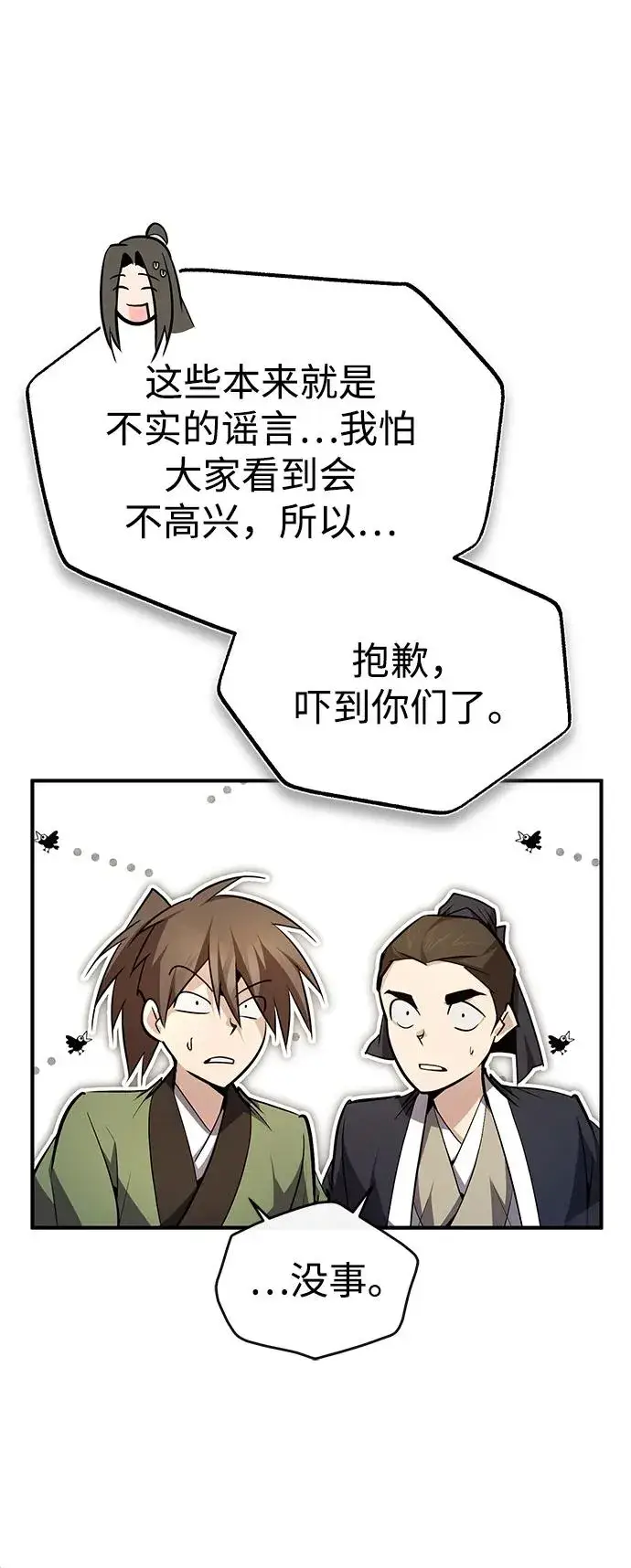 《绝世名师百师父》[第90话] 认识的朋友图63