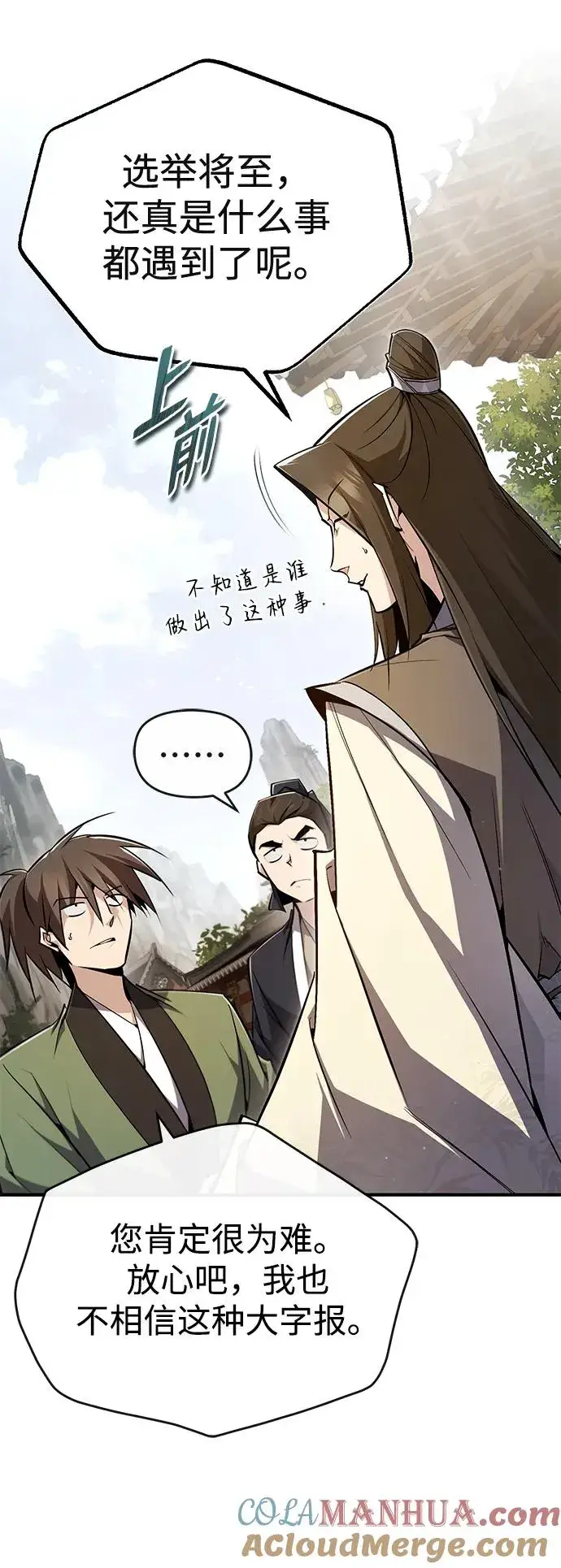 《绝世名师百师父》[第90话] 认识的朋友图64