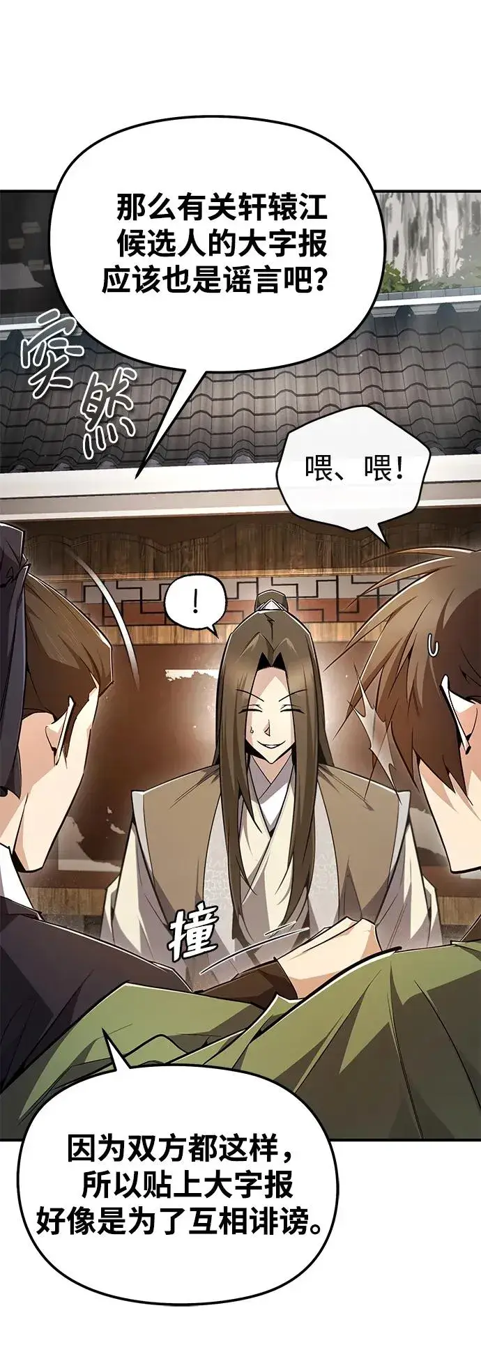 《绝世名师百师父》[第90话] 认识的朋友图65
