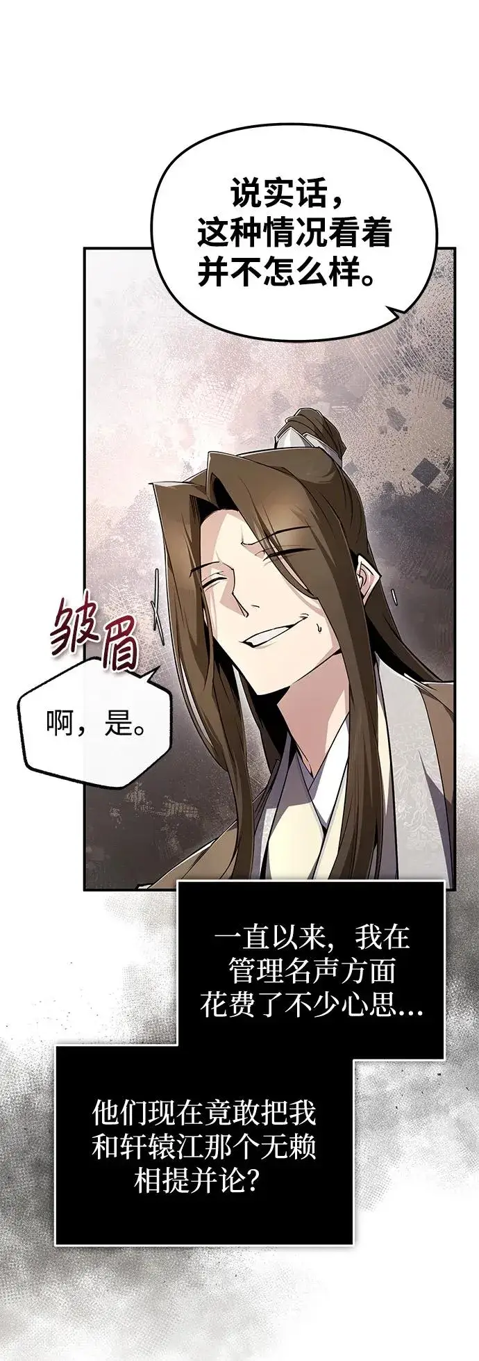 《绝世名师百师父》[第90话] 认识的朋友图66