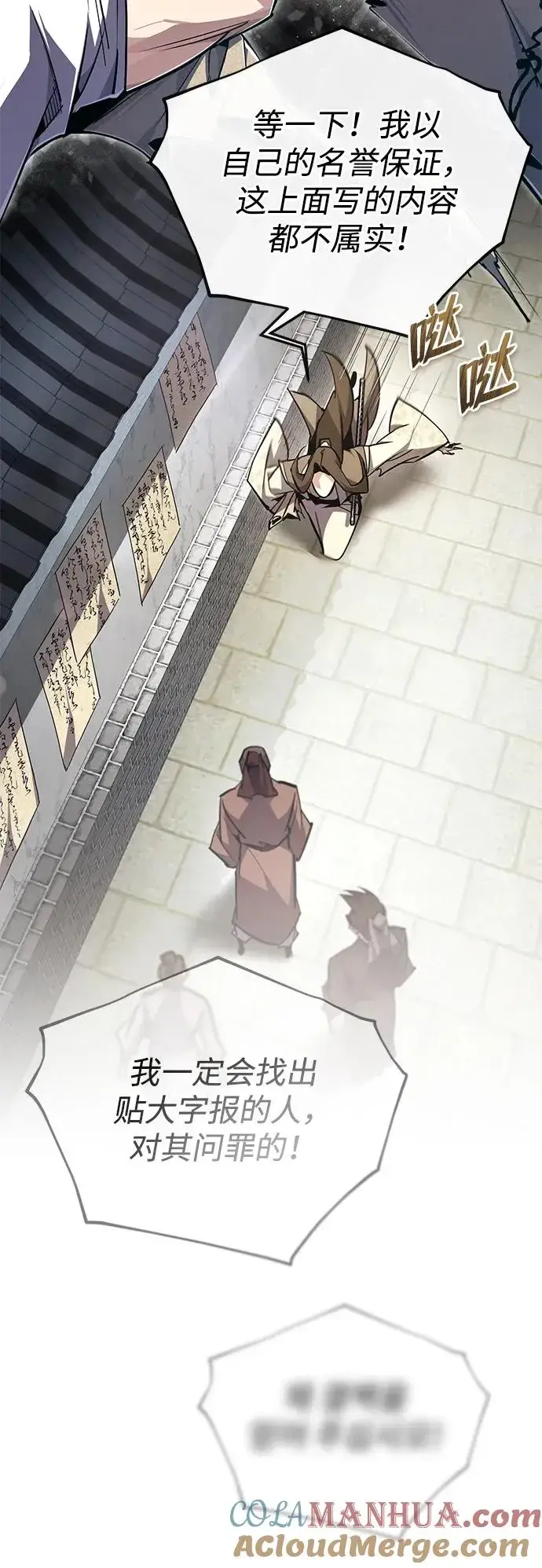 《绝世名师百师父》[第90话] 认识的朋友图70