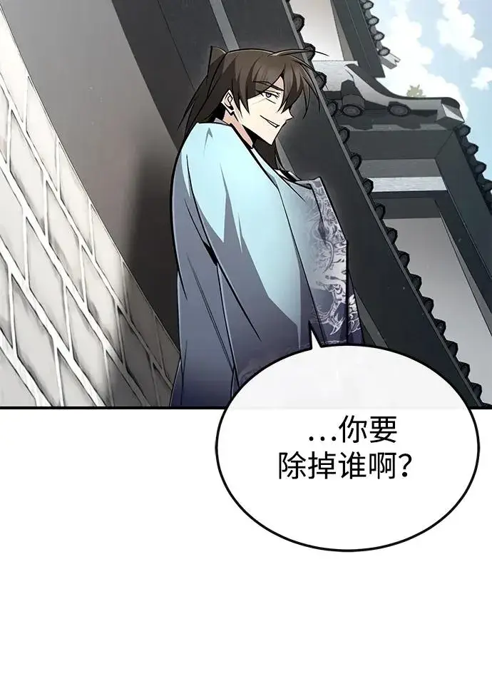 《绝世名师百师父》[第90话] 认识的朋友图74