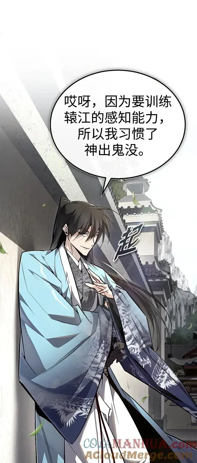 《绝世名师百师父》[第90话] 认识的朋友图76