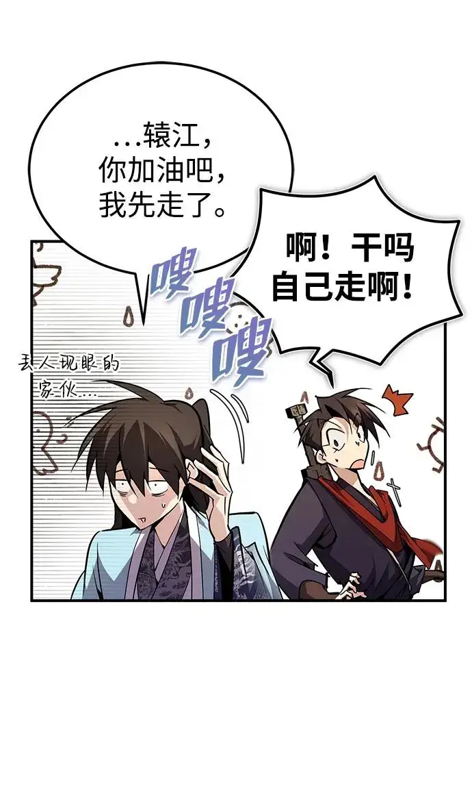 《绝世名师百师父》[第90话] 认识的朋友图8