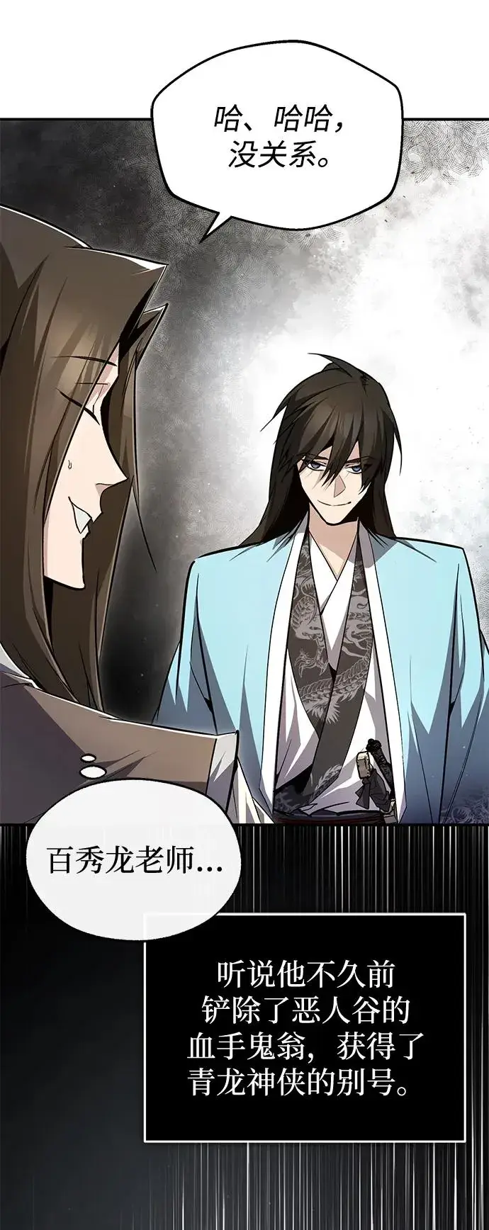 《绝世名师百师父》[第90话] 认识的朋友图81
