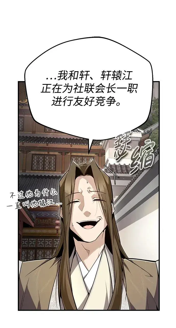《绝世名师百师父》[第90话] 认识的朋友图84