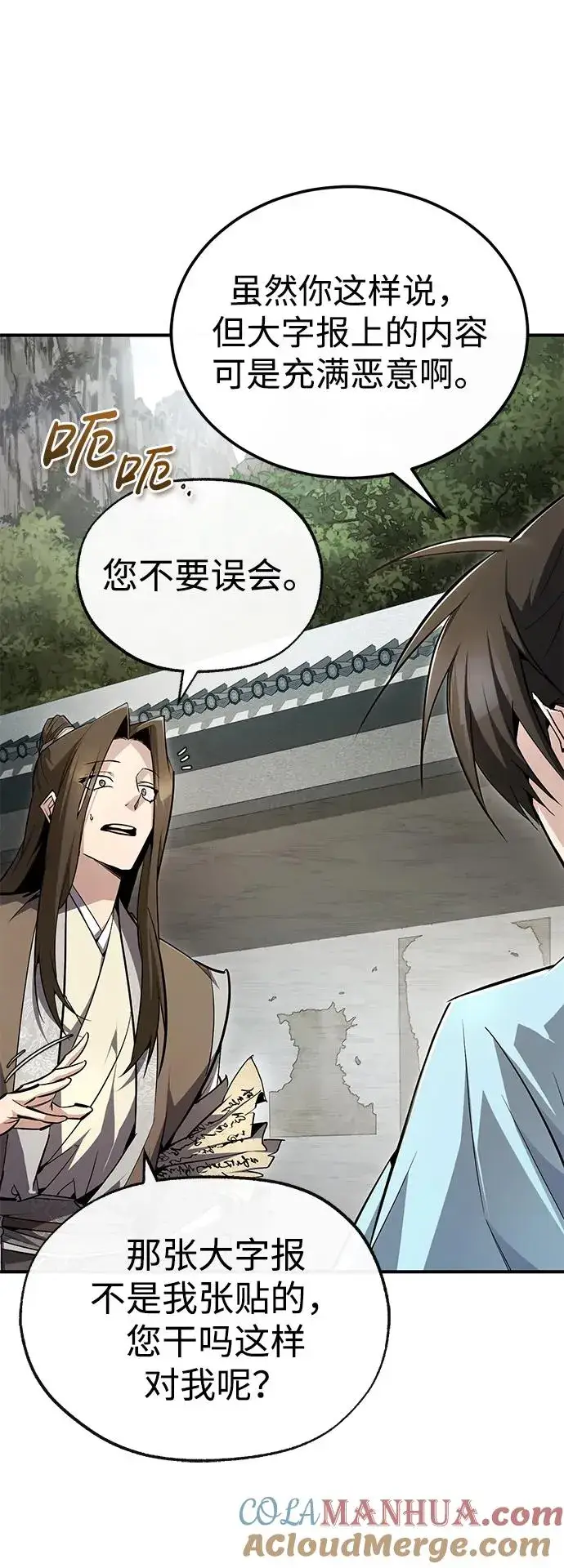 《绝世名师百师父》[第90话] 认识的朋友图85